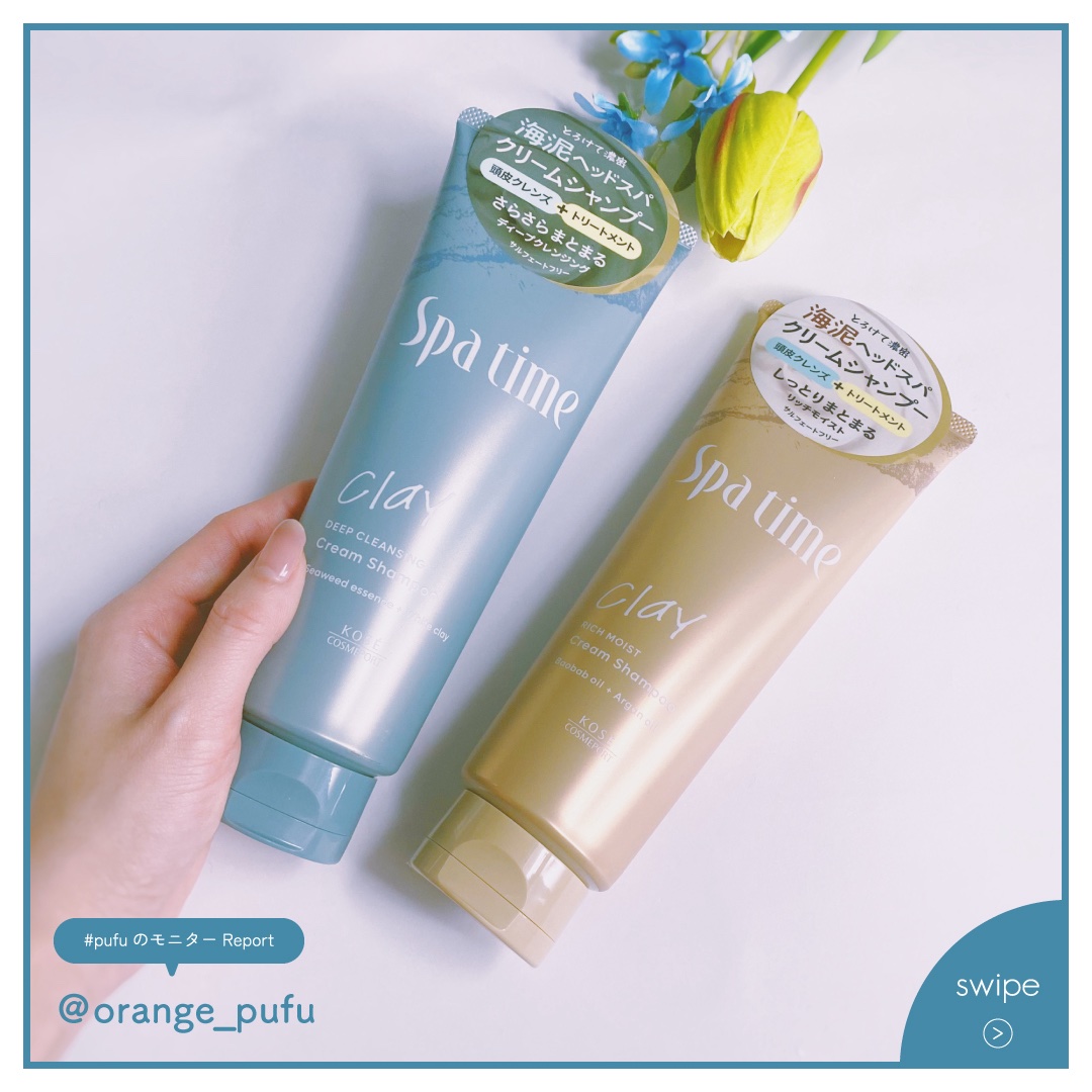 スパタイム クリームシャンプー （リッチモイスト）/Spa time/市販シャンプーを使ったクチコミ（3枚目）
