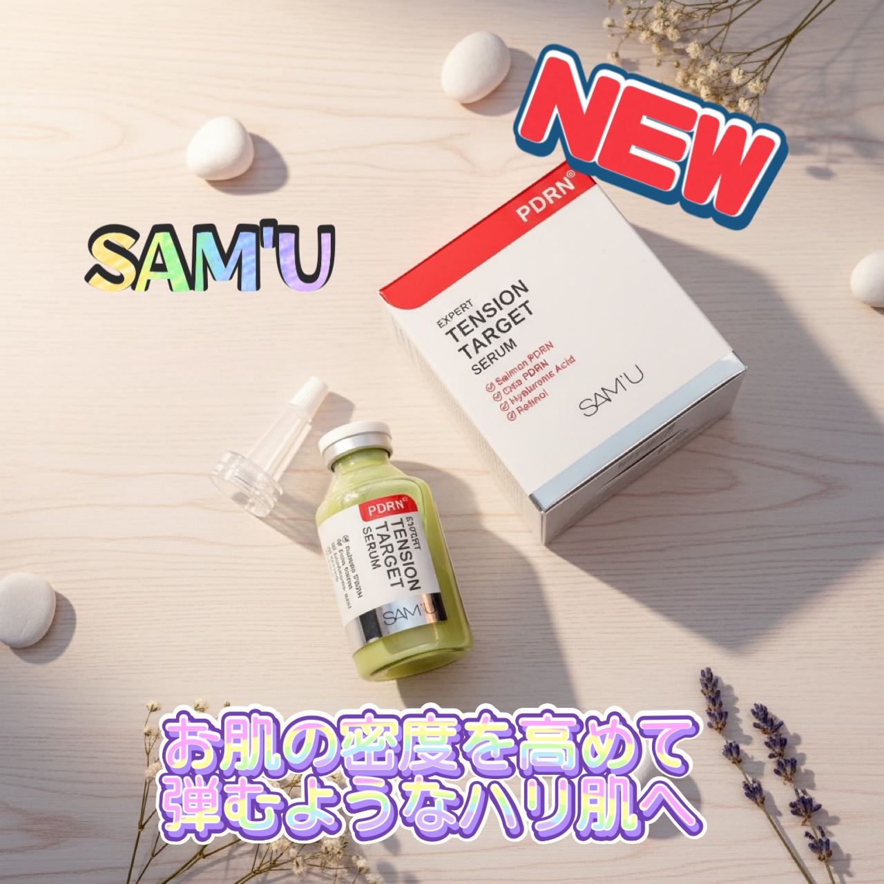 PDRNエキスパートテンションターゲットセラム/SAM'U/美容液を使ったクチコミ（1枚目）