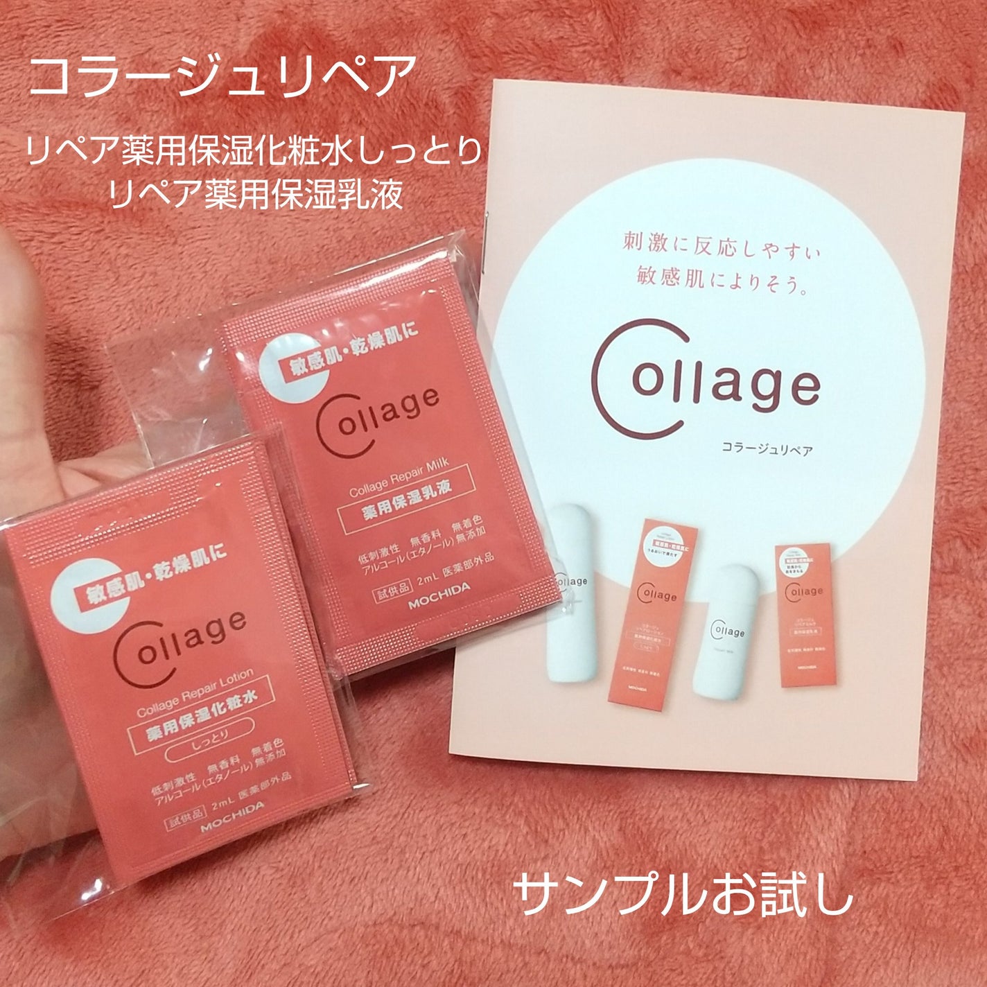 リペア薬用保湿化粧水 しっとり/コラージュリペア/化粧水を使ったクチコミ(1枚目)