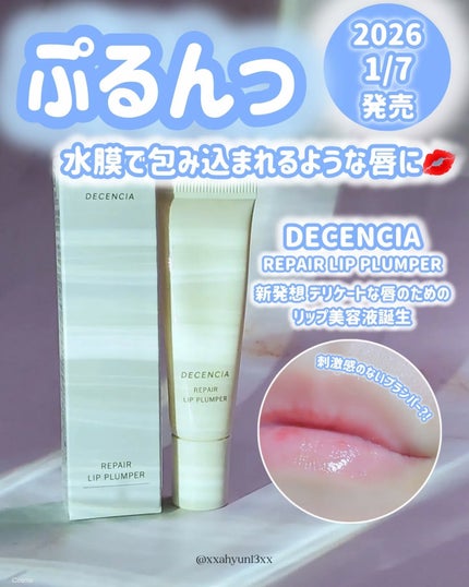 ディセンシア リペア リップ プランパー/DECENCIA/リッププランパーを使ったクチコミ(1枚目)