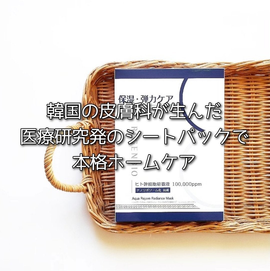 omochi on LIPS 「\本格ホームケアで潤い肌に✨/REGENBIO@regenbi..」(1枚目)