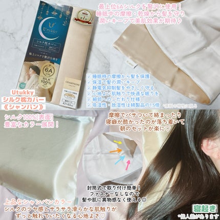 シルク枕カバー/Utukky/ヘアケアグッズを使ったクチコミ(2枚目)