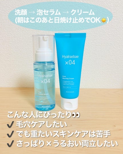 ヒアルレベポアバブルセラム/mixsoon/美容液を使ったクチコミ(4枚目)