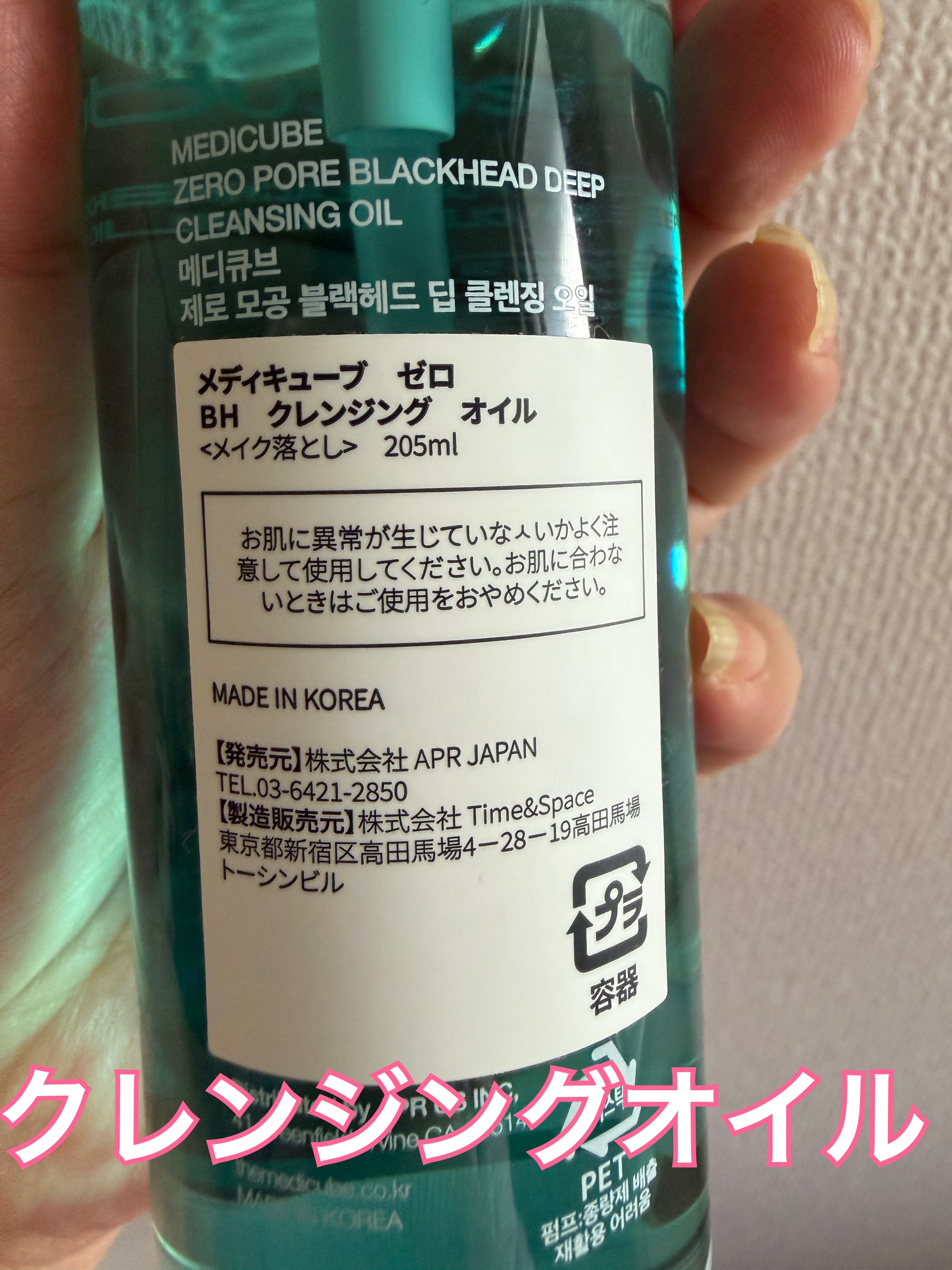 MEDICUBE ゼロ毛穴クレンジングオイルのクチコミ「前回のメガ割購入品のメディキューブのクレンジングオイル、出番が回って来ました♪

ワクワクして.....」（2枚目）
