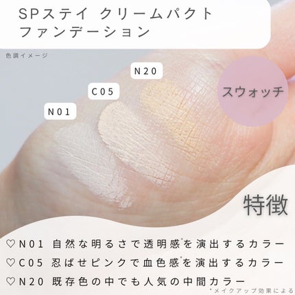 SPステイ クリームパクト ファンデーション/MAYBELLINE NEW YORK/クリーム・エマルジョンファンデーションを使ったクチコミ(3枚目)