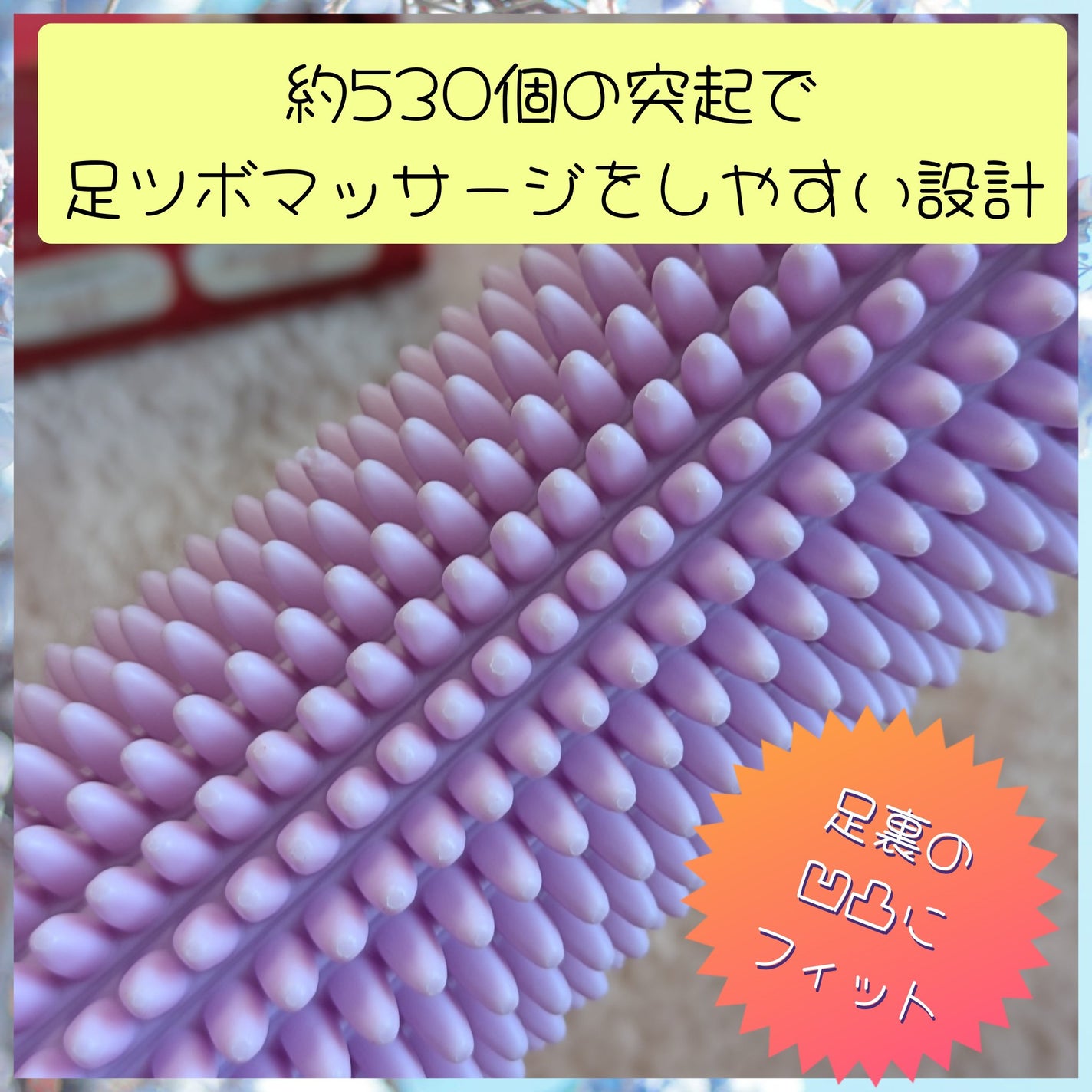 真紅 on LIPS 「足裏マッサージローラーをお試しさせて頂きました。今回は1番好き..」(2枚目)
