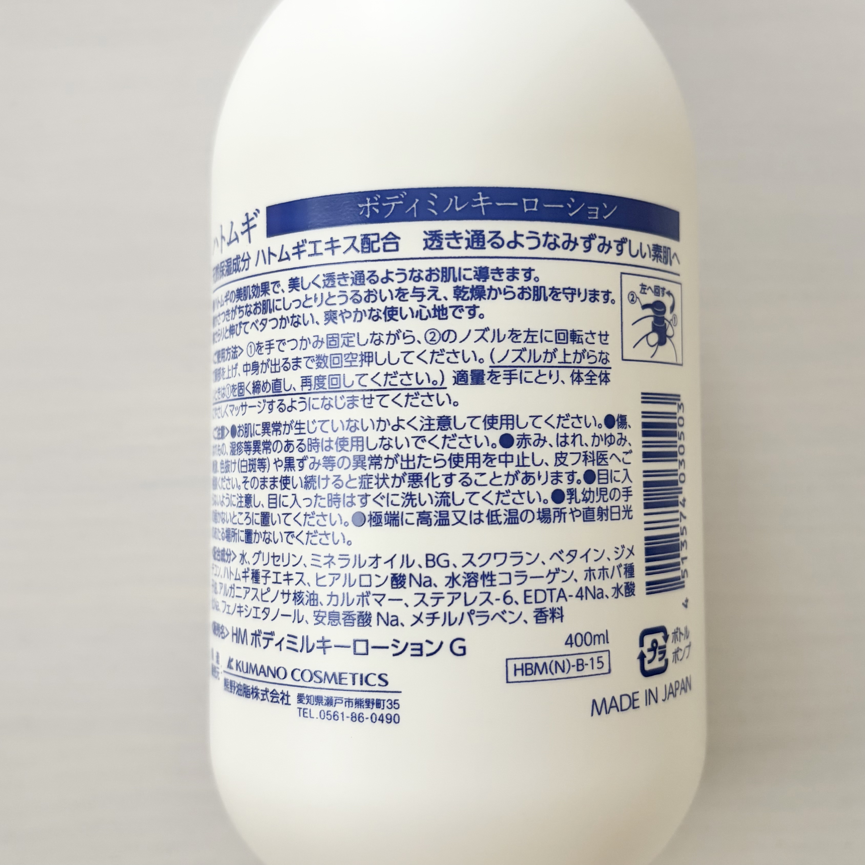 ハトムギボディミルキーローションG/熊野油脂/ボディローションを使ったクチコミ（3枚目）