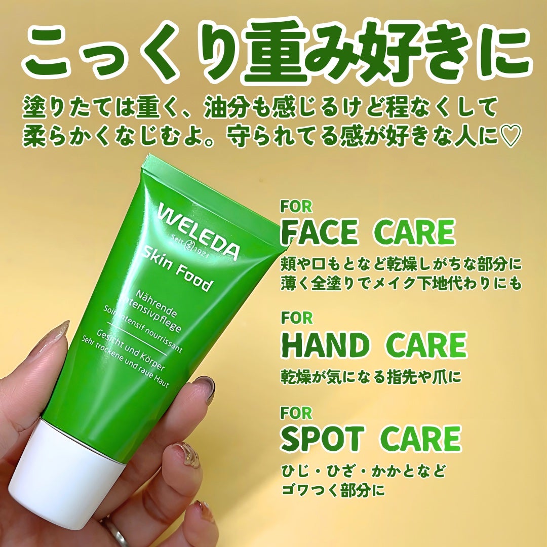 スキンフード /WELEDA/ボディクリームを使ったクチコミ(5枚目)