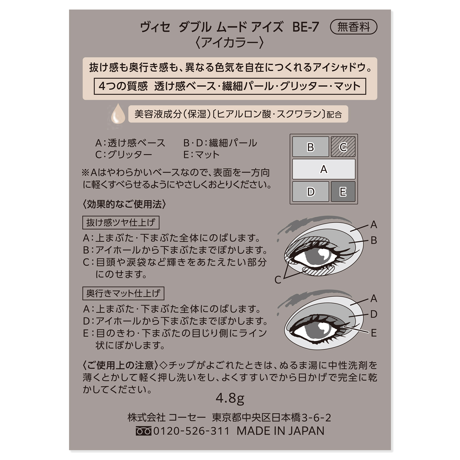 ダブル ムード アイズ BE-7 ベージュムード(限定)