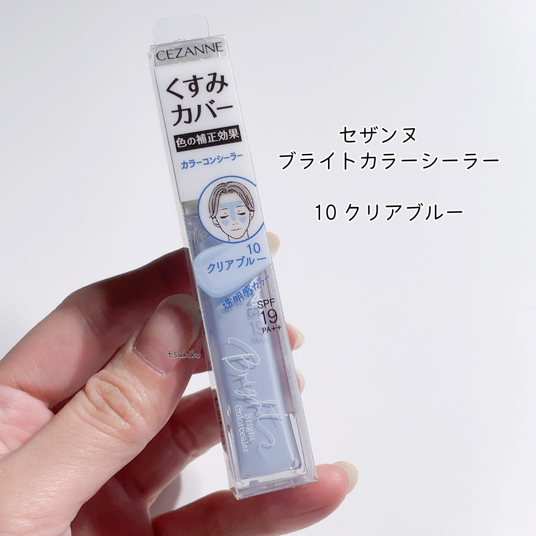 ブライトカラーシーラー/CEZANNE/コンシーラーを使ったクチコミ（2枚目）