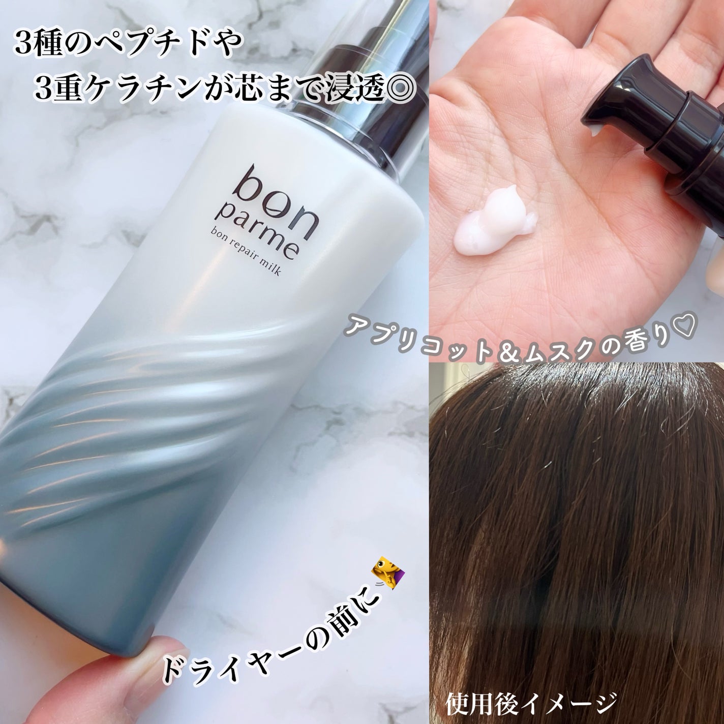 ボンリペアミルク/bonparme/ヘアミルクを使ったクチコミ(2枚目)