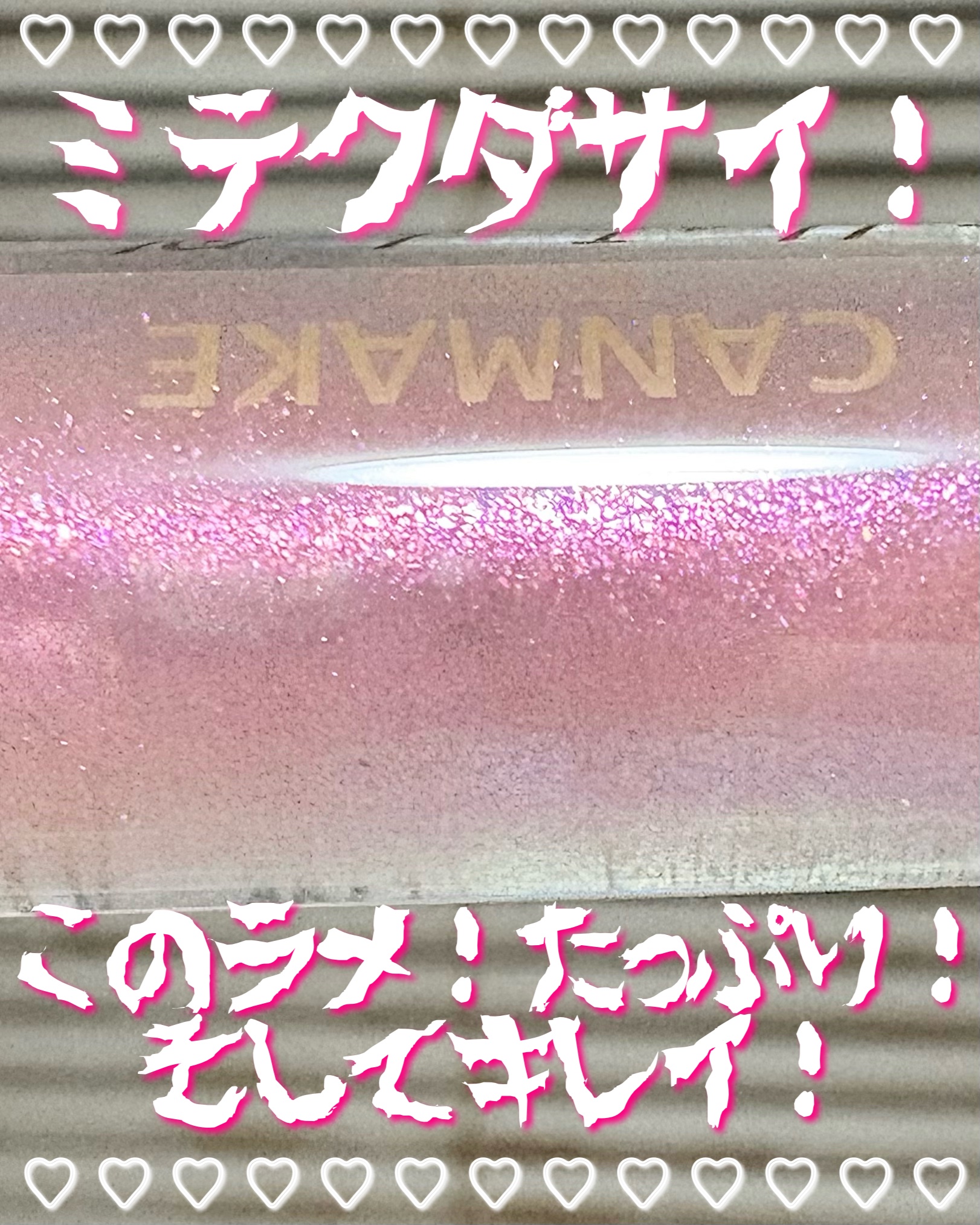 トゥインクルジュエリープランパー/キャンメイク/リップグロスを使ったクチコミ（3枚目）