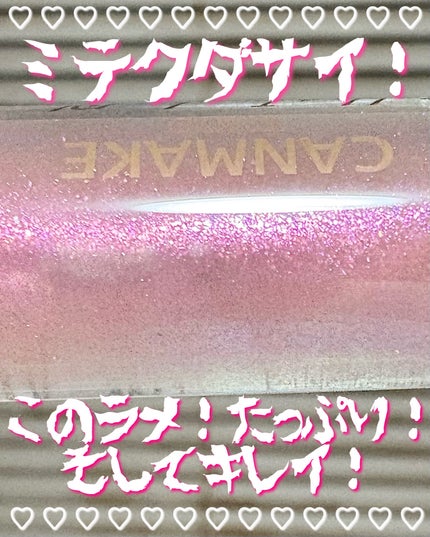 トゥインクルジュエリープランパー/キャンメイク/リップグロスを使ったクチコミ(3枚目)