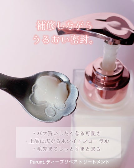 プルント ディープリペアペアセット アールグレイ N/Purunt./市販シャンプーを使ったクチコミ(3枚目)