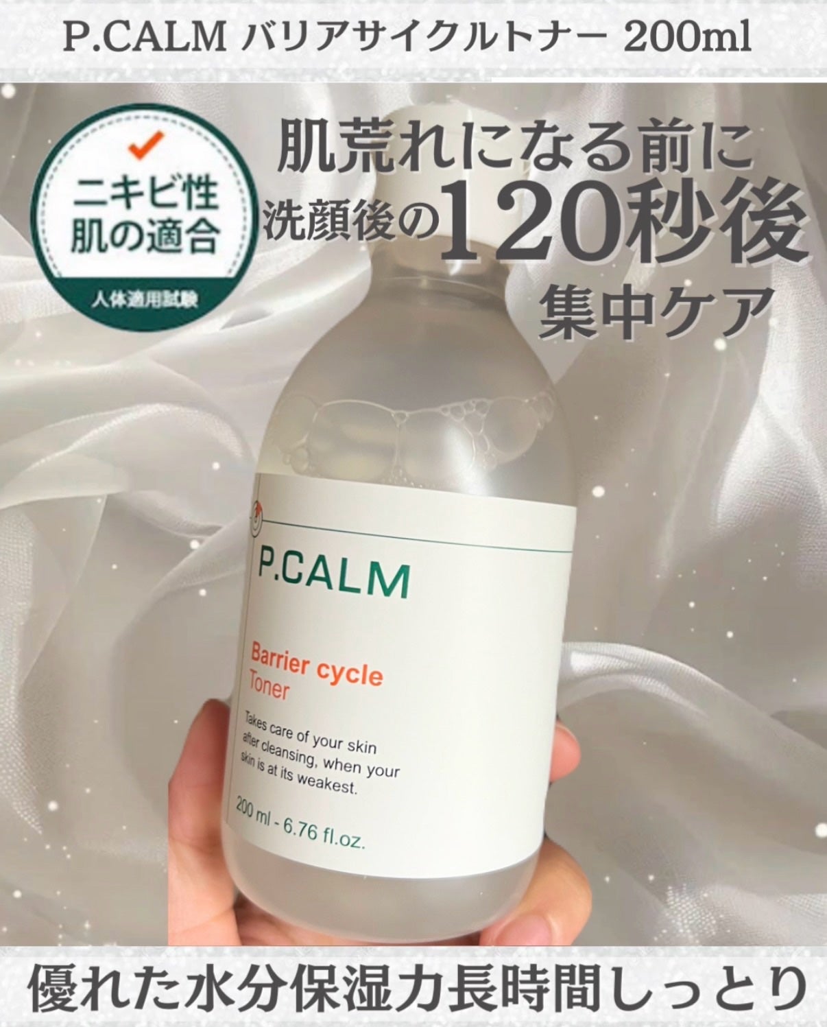 バリアサイクルトナー/P.CALM/化粧水を使ったクチコミ(2枚目)