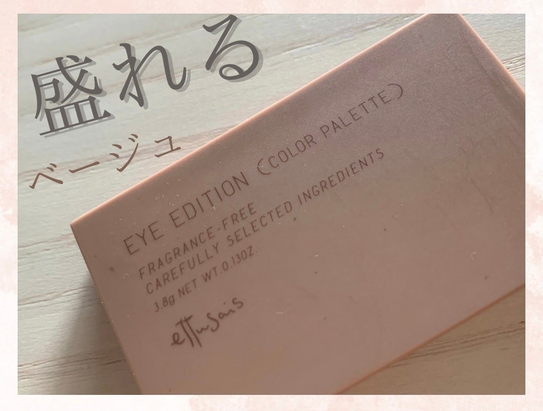 エテュセ アイエディション(カラーパレット)/ettusais/アイシャドウパレットを使ったクチコミ(1枚目)