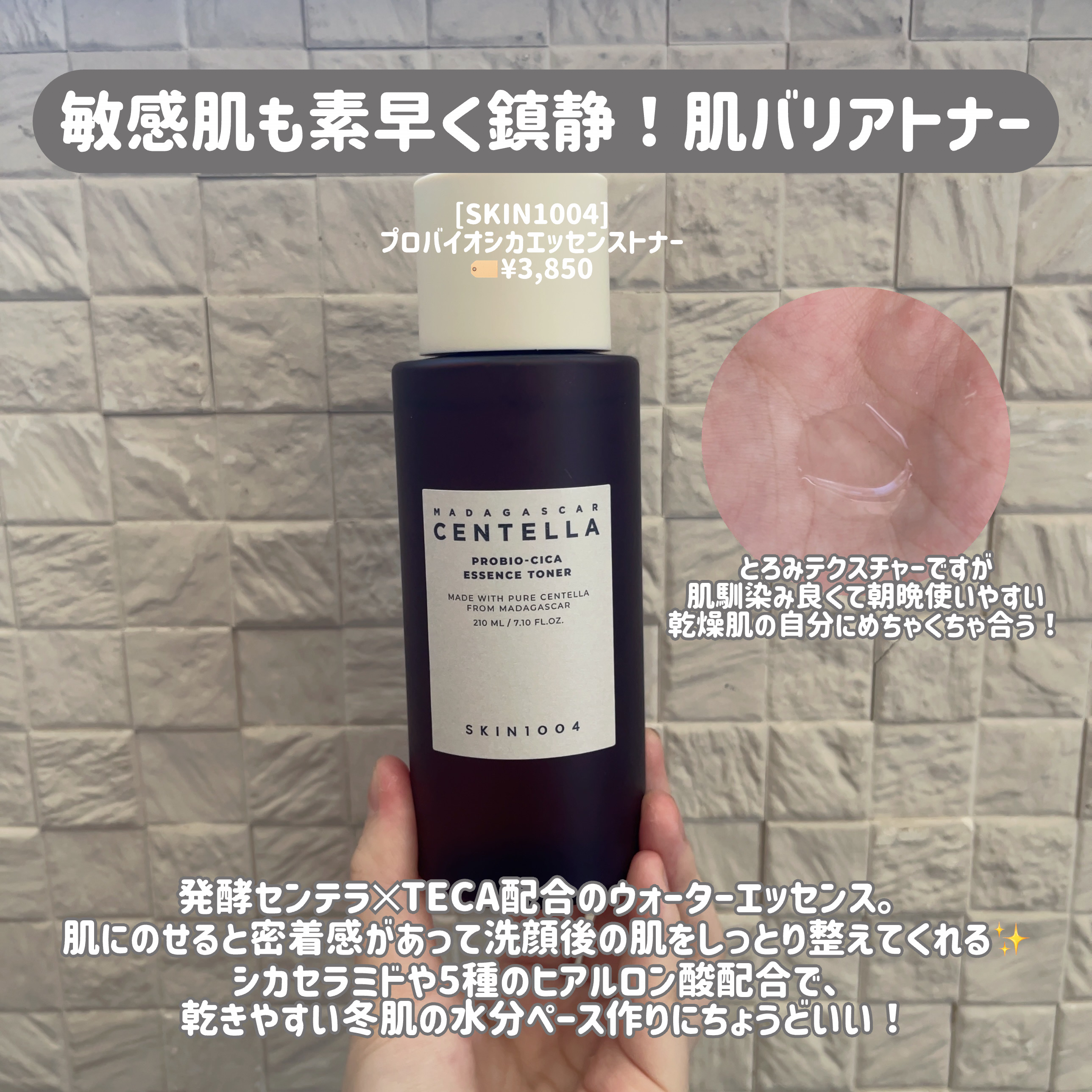 プロバイオシカ エッセンス トナー/SKIN1004/化粧水を使ったクチコミ（3枚目）