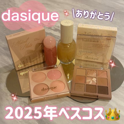 シャドウパレット/dasique/アイシャドウパレットを使ったクチコミ(1枚目)