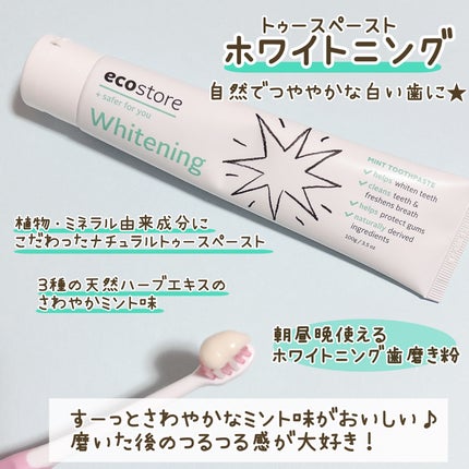 トゥースペースト<ホワイトニング>/ecostore/歯磨き粉を使ったクチコミ(2枚目)