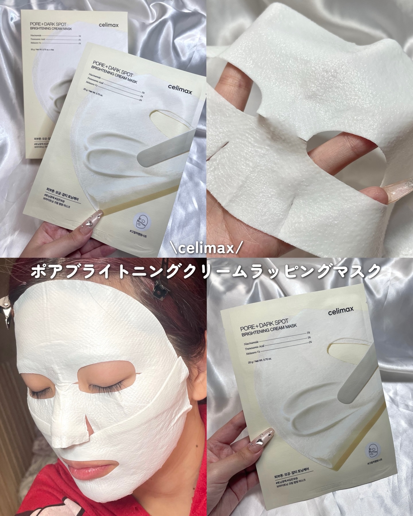 ポアブライトニングシミケアクリームラッピングパック/celimax/シートマスク・パックを使ったクチコミ（1枚目）