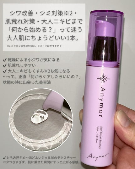 薬用美容液 Anymor/Anymor/美容液を使ったクチコミ(3枚目)