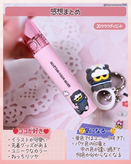 グラスティングカラーグロス/rom&nd/リップグロスを使ったクチコミ(8枚目)