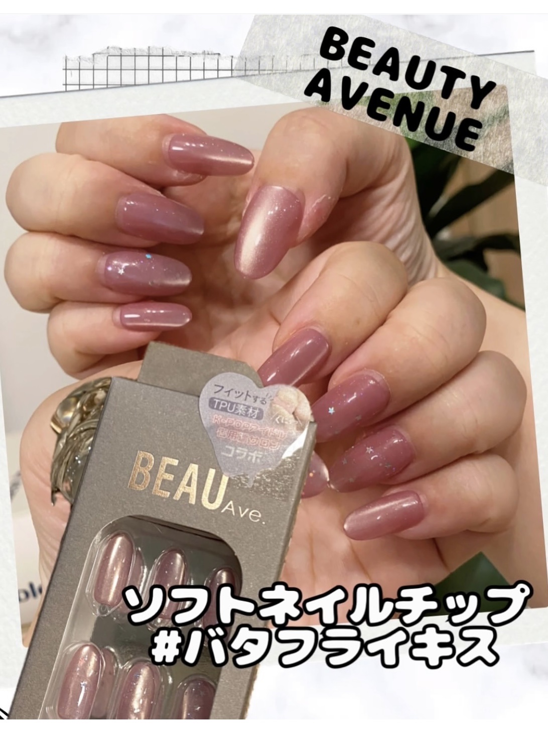 ビューティーアベニュー ソフトネイルチップ/BEAUTY AVENUE/ネイルチップ・パーツを使ったクチコミ（1枚目）