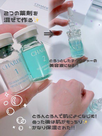 クラウドアンプル 1week キット/CHARDE/美容液を使ったクチコミ(2枚目)