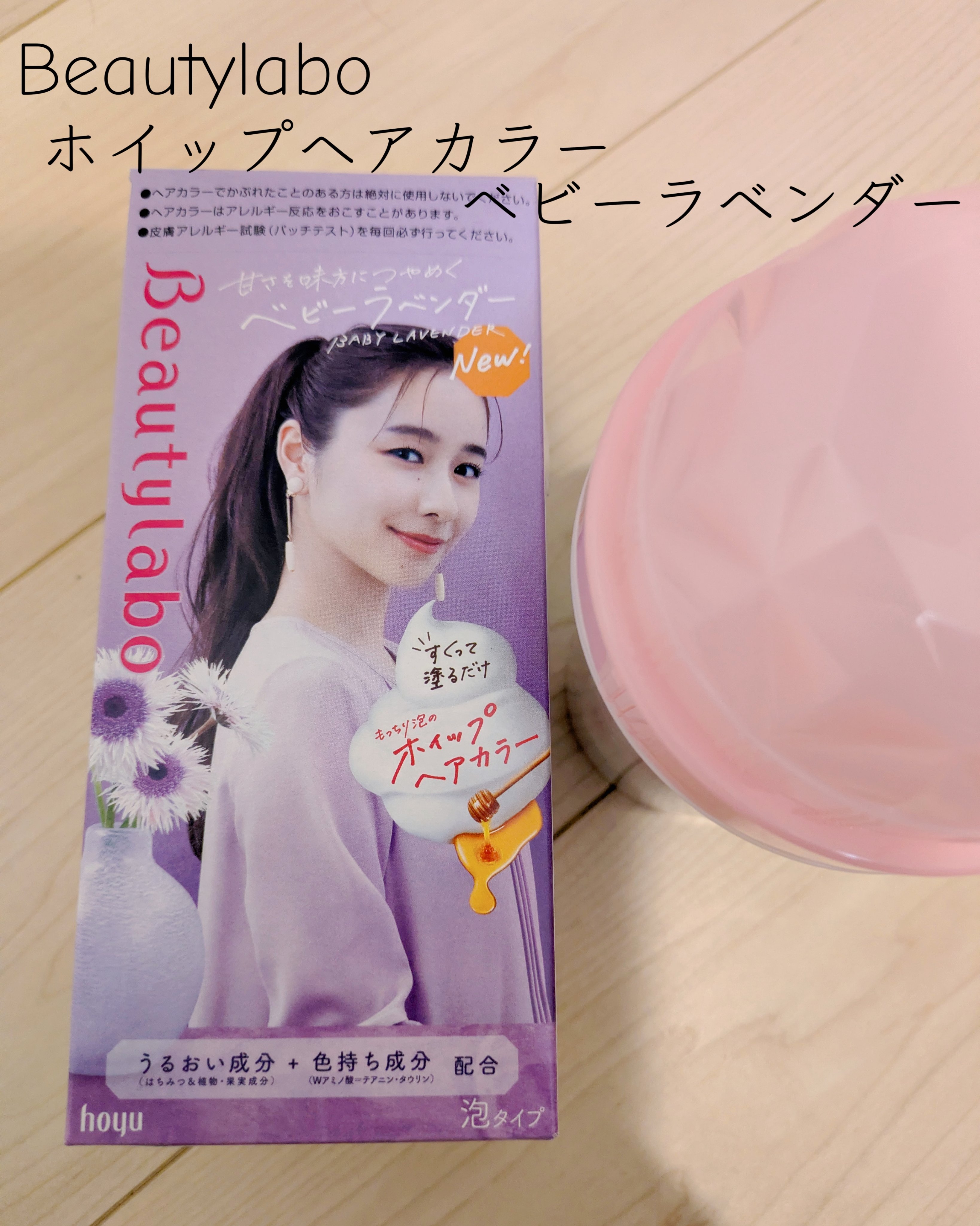 ホイップヘアカラー/ビューティラボ/ヘアカラーを使ったクチコミ（2枚目）