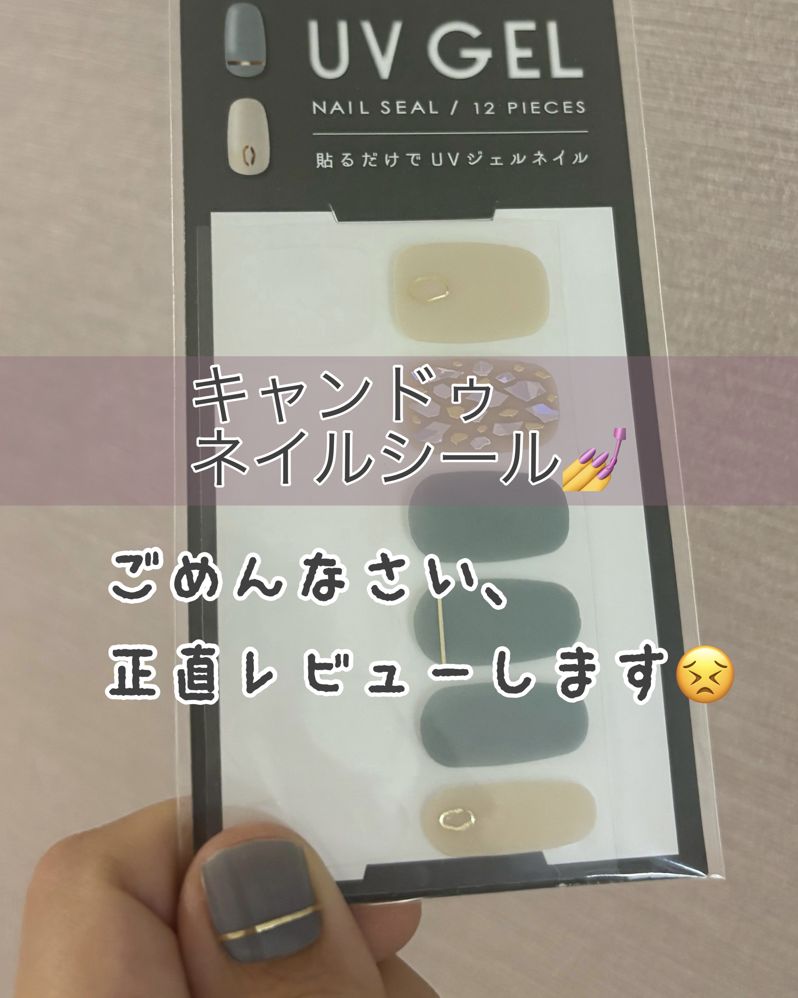 ジェルネイルシール/キャンドゥ/ネイルシールを使ったクチコミ（1枚目）