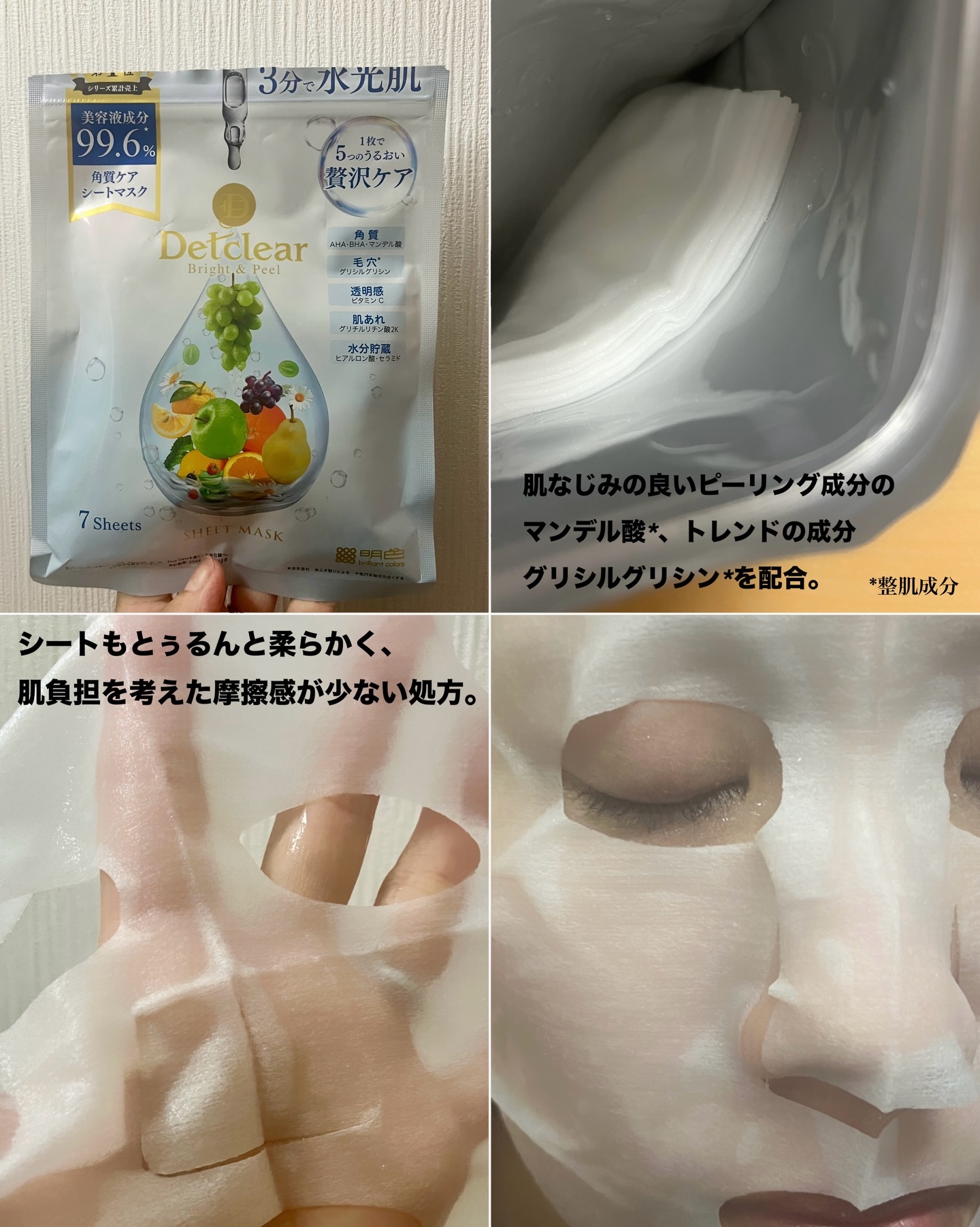 Detclear DETクリア ブライト&ピール シートマスクのクチコミ「#PR #DETクリア
株式会社桃谷順天館/明色化粧品様から商品をご提供頂きました。

／
美.....」（2枚目）