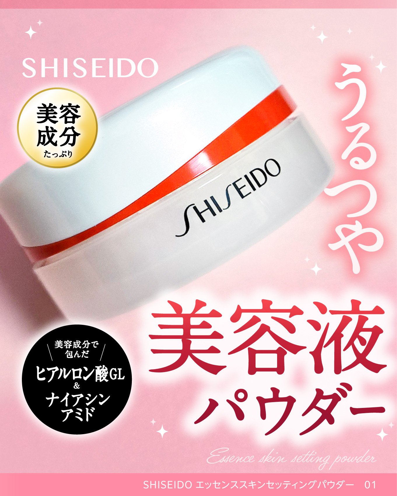 SHISEIDO エッセンス スキンセッティング パウダー/SHISEIDO/ルースパウダーを使ったクチコミ（1枚目）