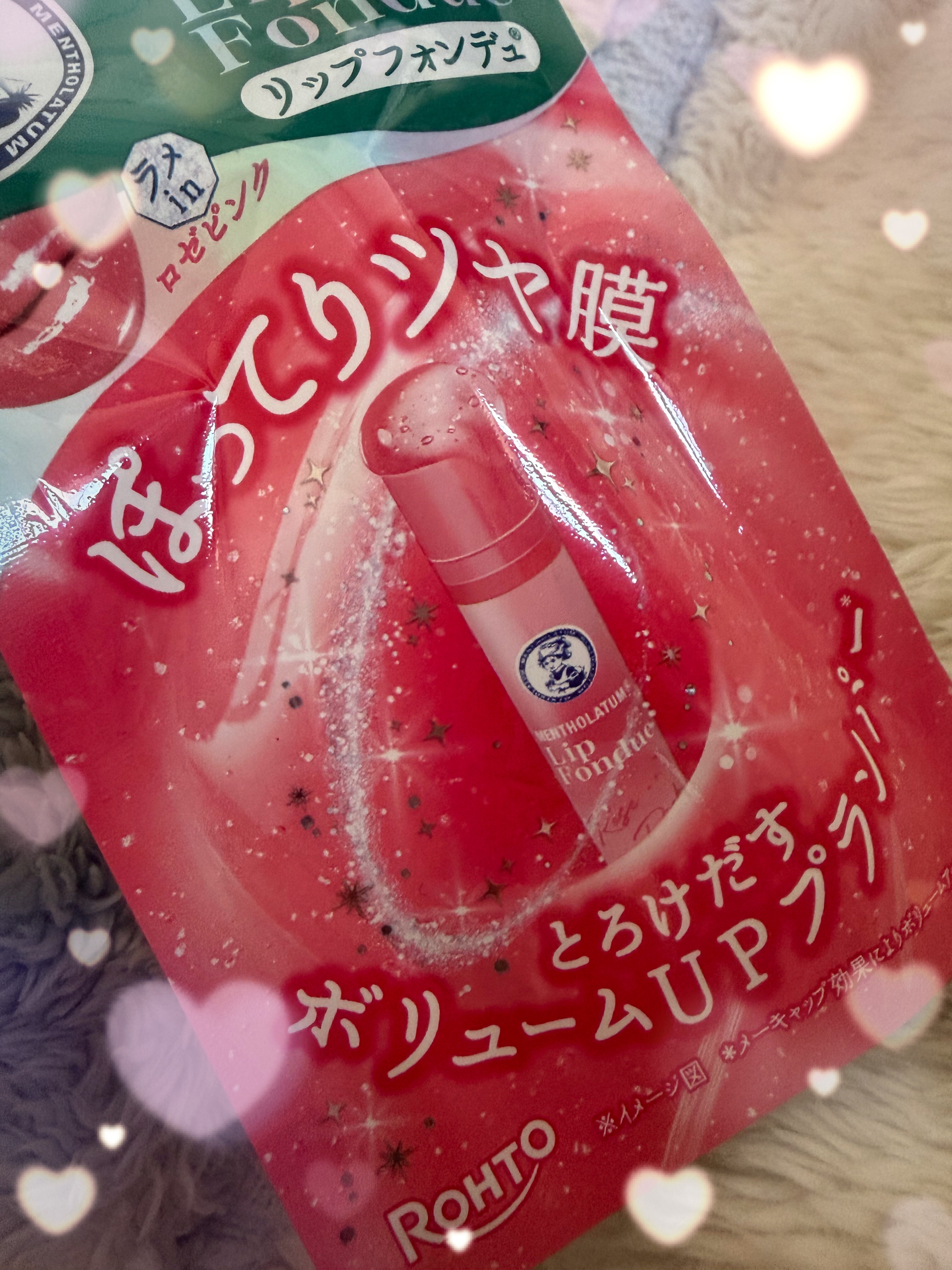 メンソレータム リップフォンデュ/メンソレータム/リッププランパーを使ったクチコミ（1枚目）