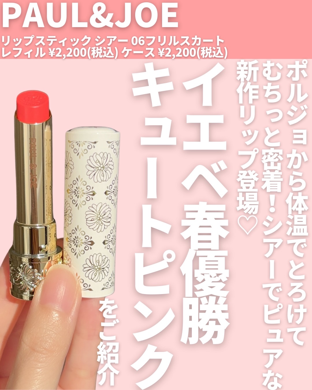 リップスティック シアー/PAUL & JOE BEAUTE/口紅を使ったクチコミ（2枚目）