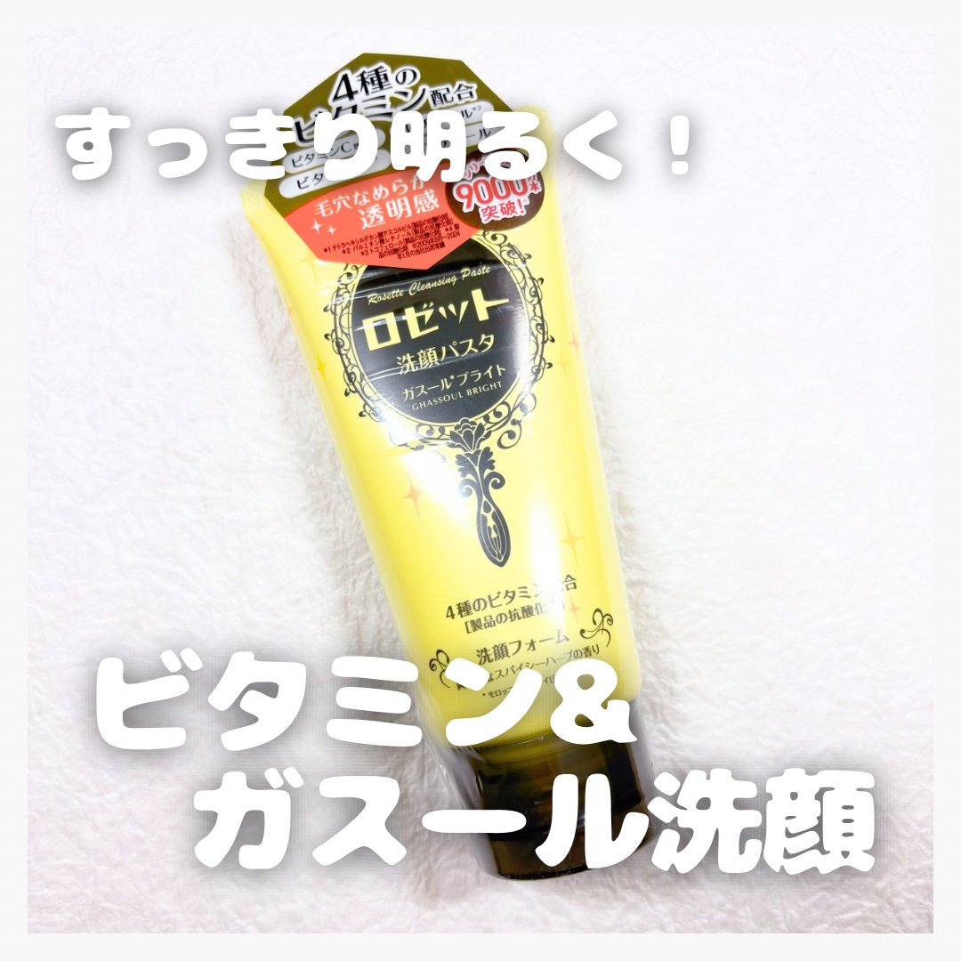 ロゼット洗顔パスタ ガスールブライト/ロゼット/洗顔フォームを使ったクチコミ（1枚目）