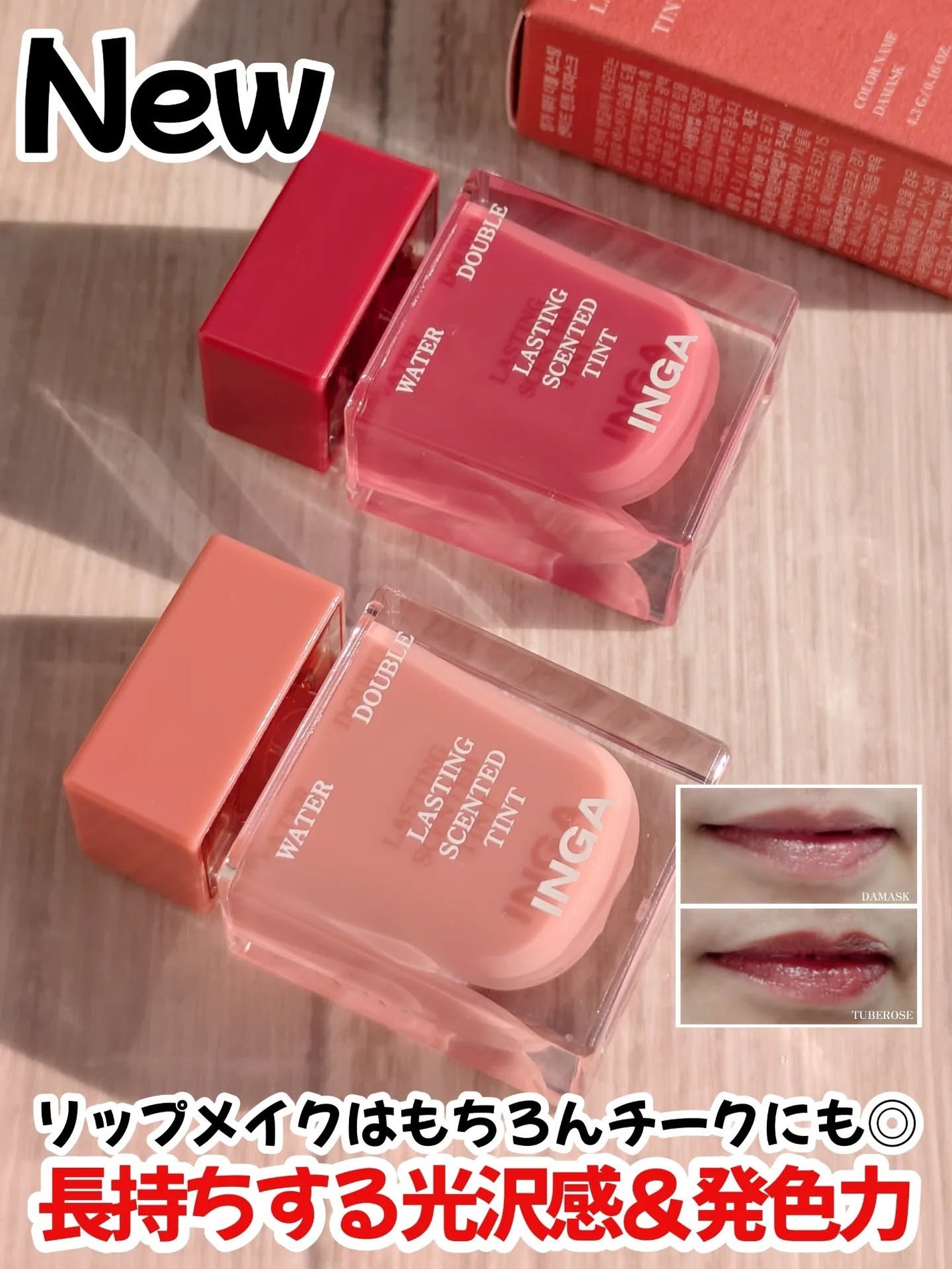 ウォーターダブルラスティングセンティッドティント/INGA/リップティントを使ったクチコミ(1枚目)
