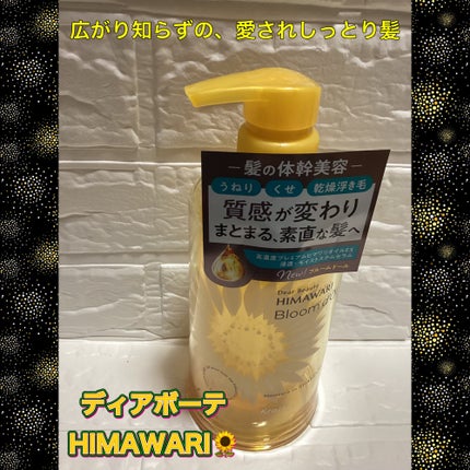 ディアボーテ ブルームドール モイスチャーイン シャンプー/トリートメント シャンプー ポンプ 390ml/ディアボーテ/市販シャンプーの画像