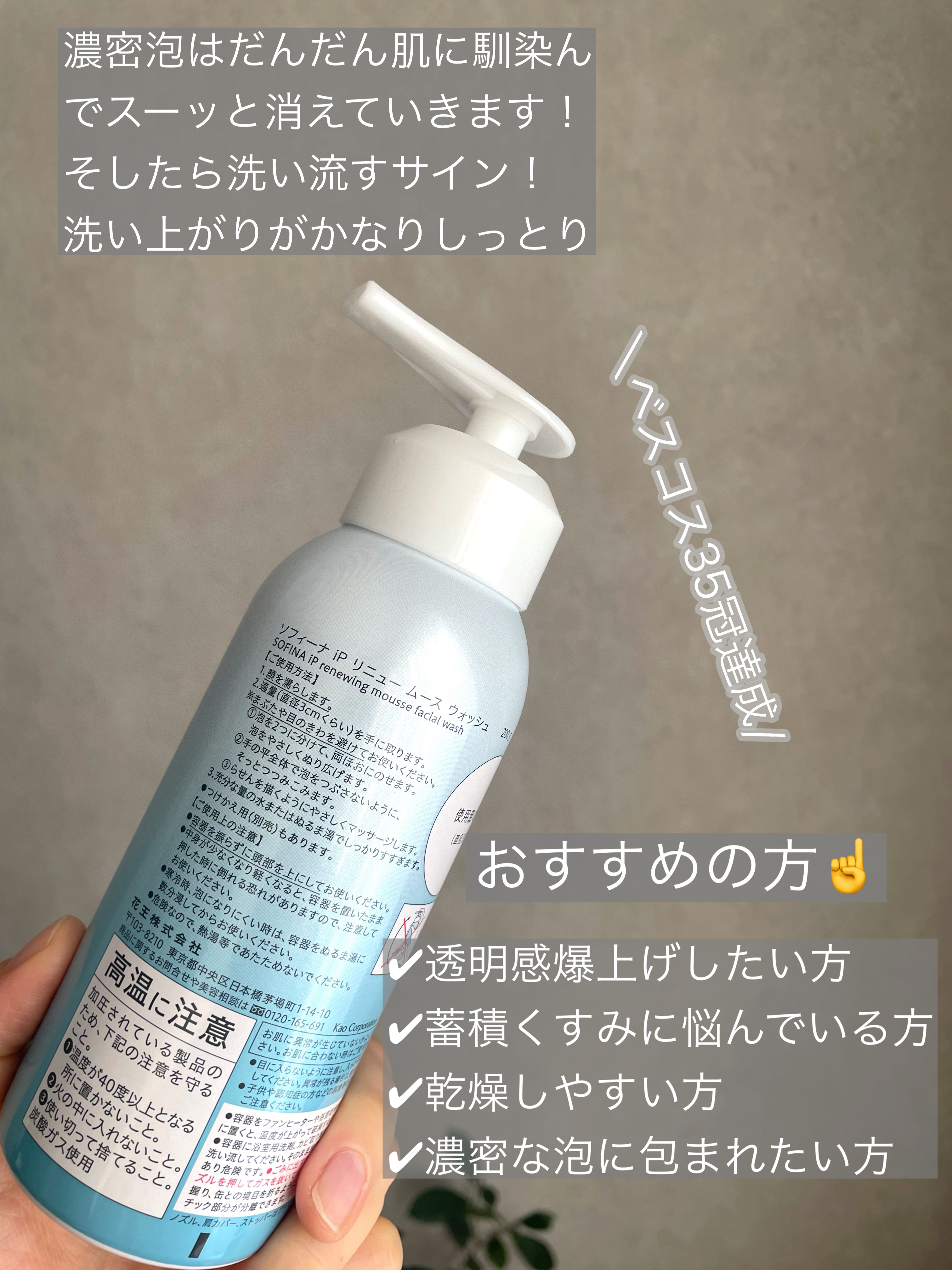 ソフィーナ iP リニュー ムース ウォッシュ/SOFINA iP/泡洗顔を使ったクチコミ（3枚目）