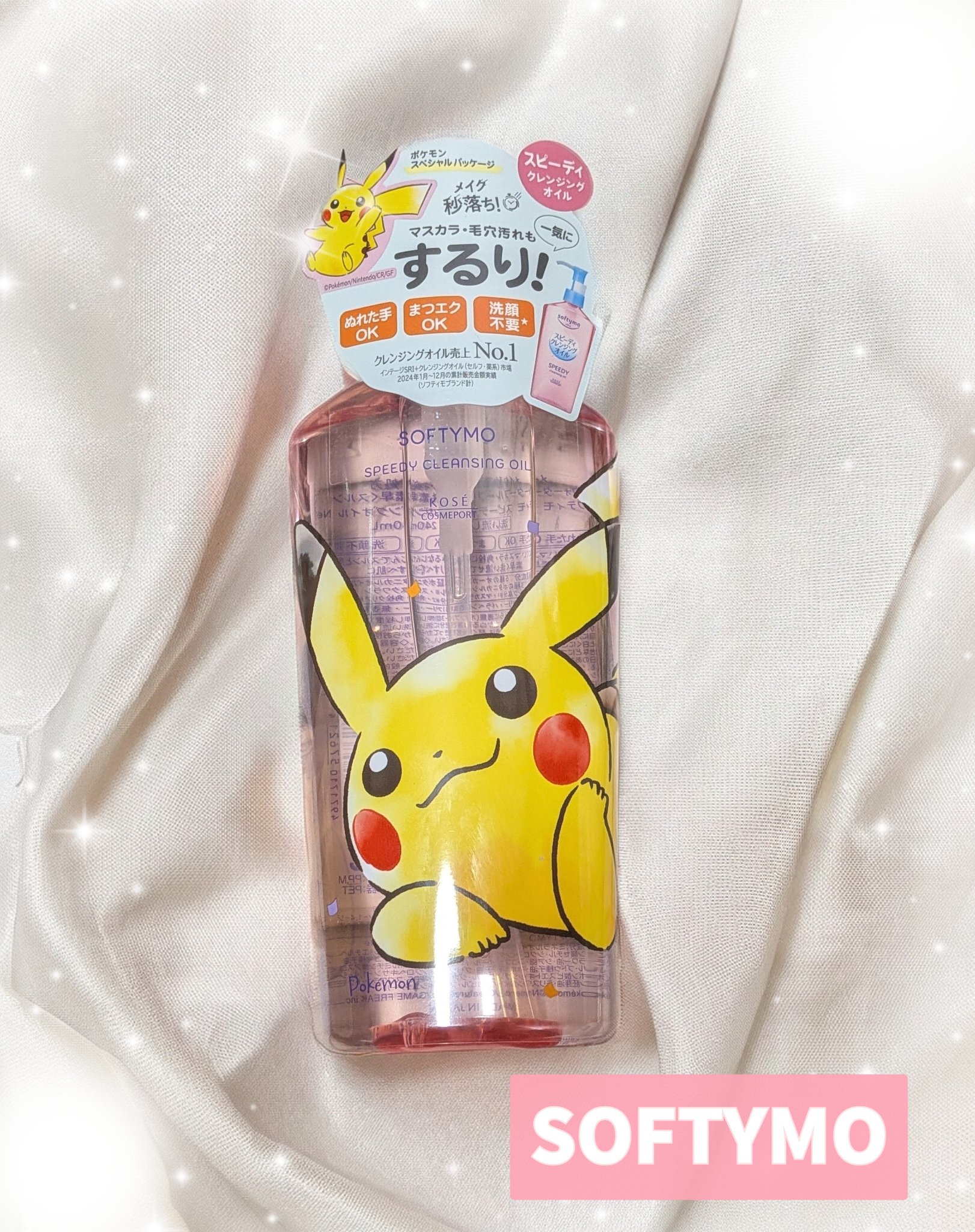 ソフティモ スピーディ クレンジングオイル 本体 240ml/ソフティモ/オイルクレンジングを使ったクチコミ（1枚目）