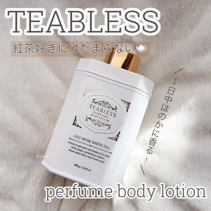 パフュームボディローション リリィムスクホワイトティー/TEABLESS/ボディローションを使ったクチコミ(1枚目)