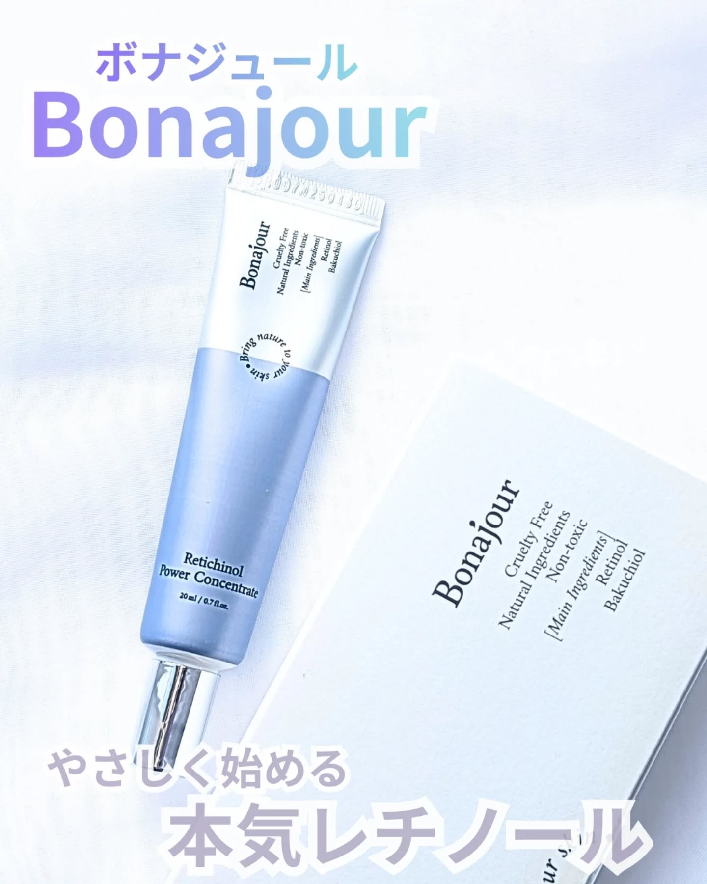 レチノールパワー コンセントレートクリーム/Bonajour/フェイスクリームを使ったクチコミ（1枚目）