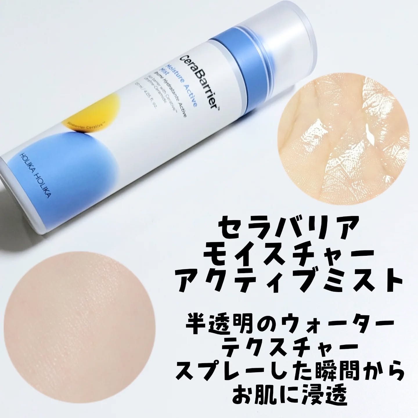 セラバリア　モイスチャーアクティブ　ミスト/HOLIKA HOLIKA/ミスト状化粧水を使ったクチコミ（3枚目）
