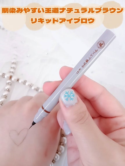 くれ竹 お化粧ふでぺん 眉毛用 毛筆極細 茶色/くれ竹 /リキッドアイブロウを使ったクチコミ(3枚目)