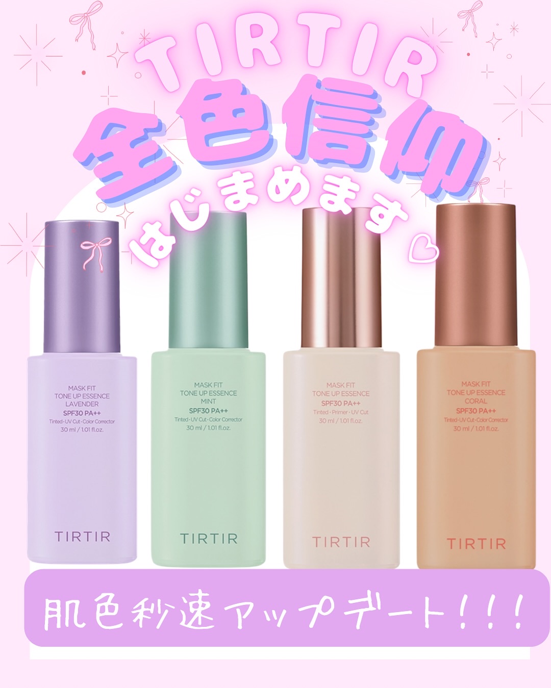 マスクフィットトーンアップエッセンス/TIRTIR(ティルティル)/化粧下地を使ったクチコミ（1枚目）