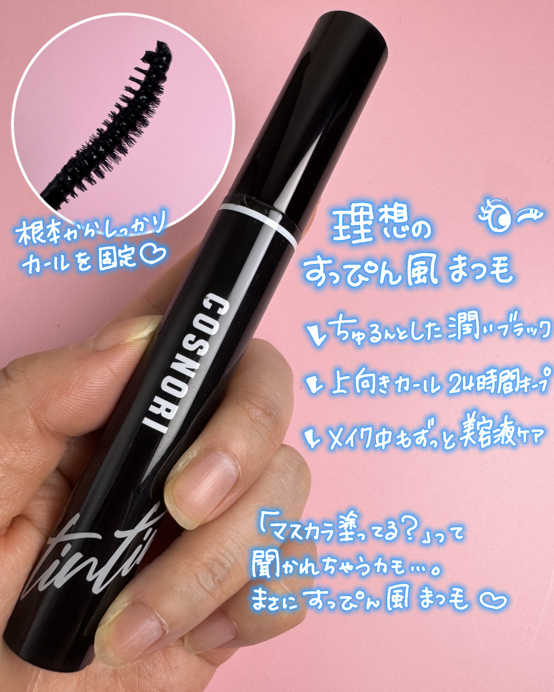 アイラッシュコーティングセラム/COSNORI/まつげ美容液を使ったクチコミ（3枚目）