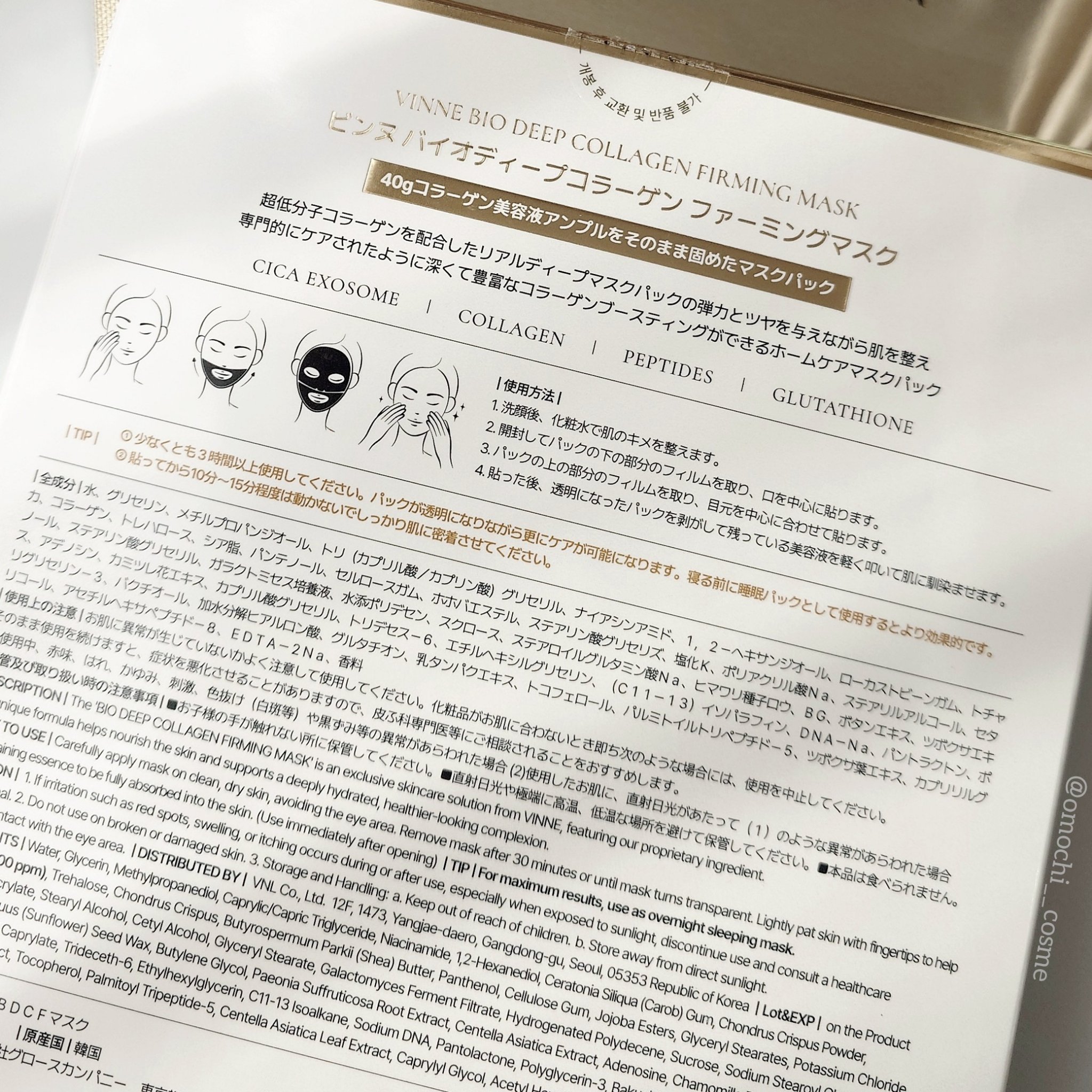 シグニチャーバイオディープコラーゲンファーミングマスク/VINNE /シートマスク・パックを使ったクチコミ（3枚目）