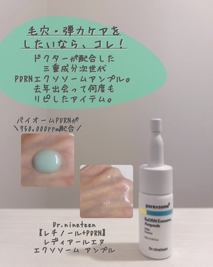 ReDRNエクソソームアンプル/Dr.nineteen/美容液を使ったクチコミ(4枚目)