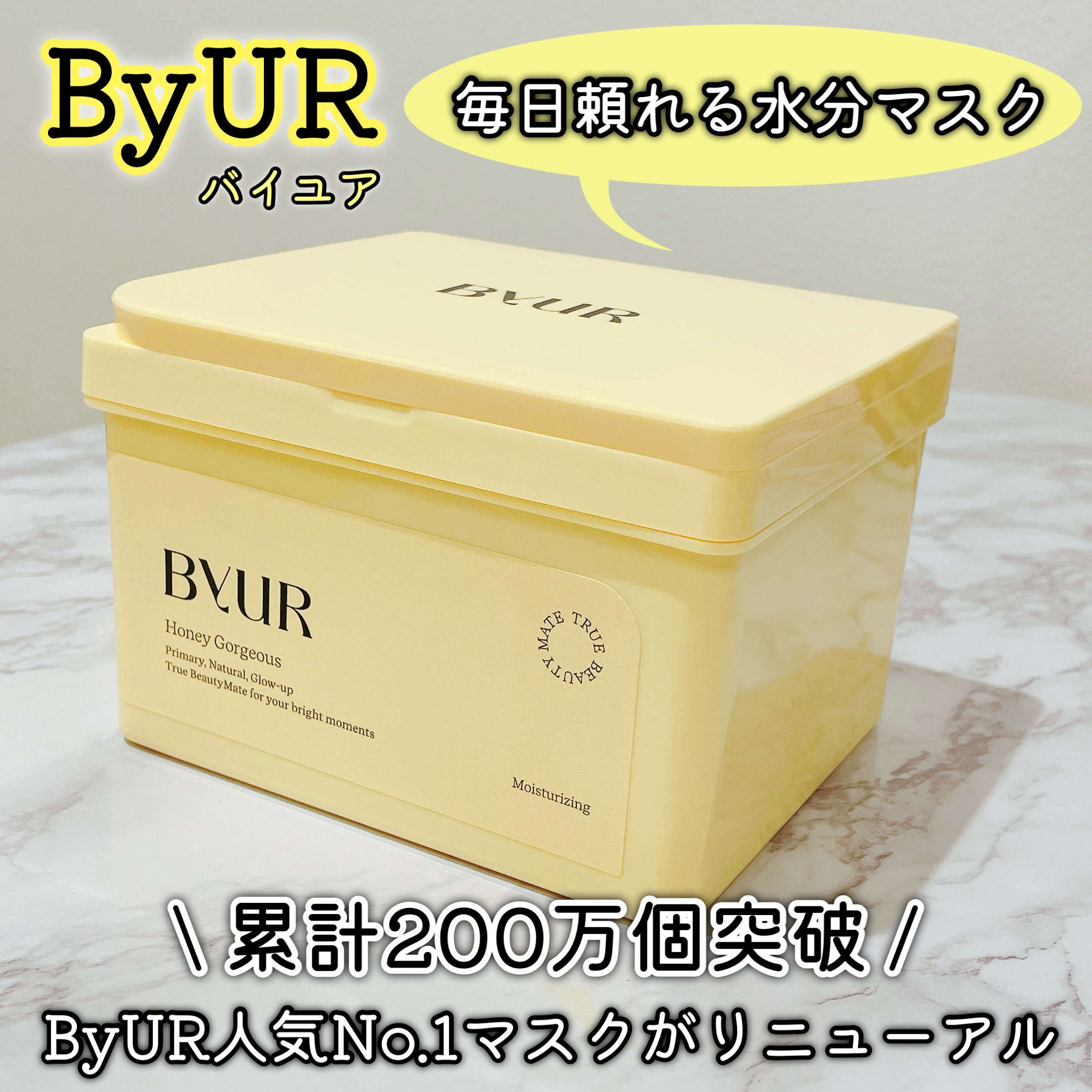 バイユア プランプハニー デイリーアクアセラムマスク/ByUR/シートマスク・パックを使ったクチコミ（1枚目）