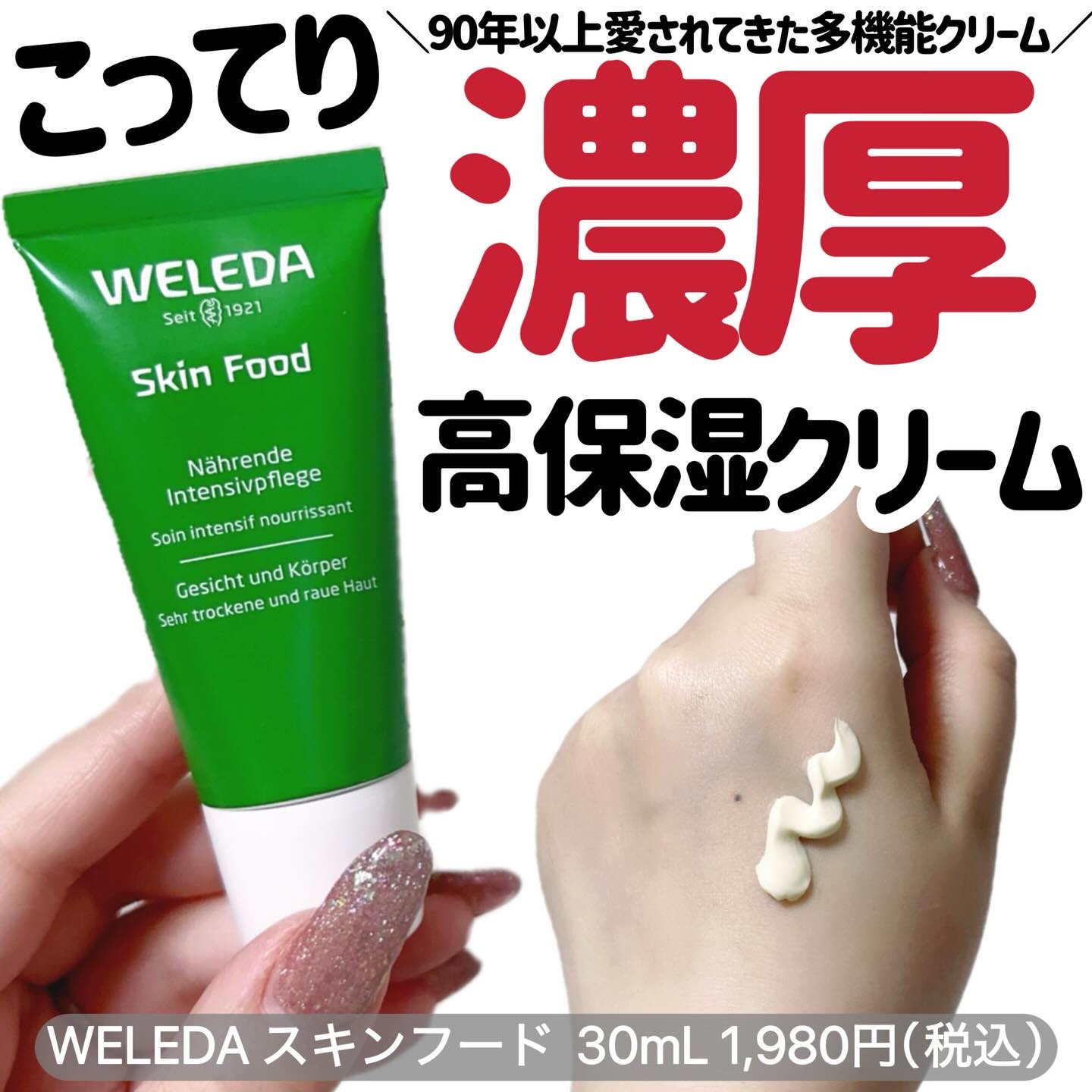 スキンフード /WELEDA/ボディクリームを使ったクチコミ（1枚目）