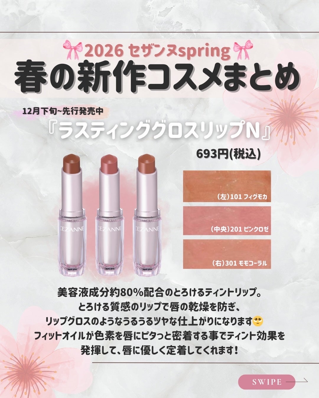 uni on LIPS 「こんにちは!本日はプチプラの王様、セザンヌの春新作をご紹介!1..」(2枚目)